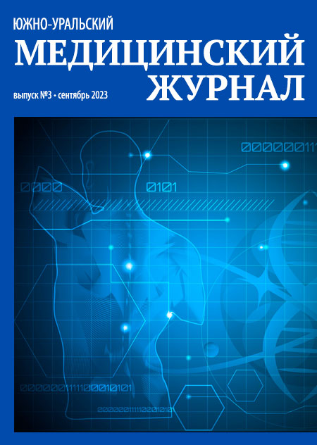Южно-Уральский Медицинский журнал